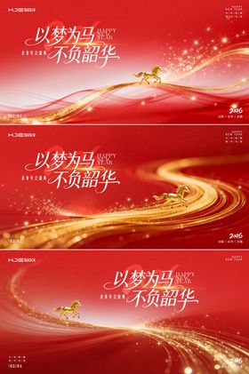 马年新春年会盛典简约主画面