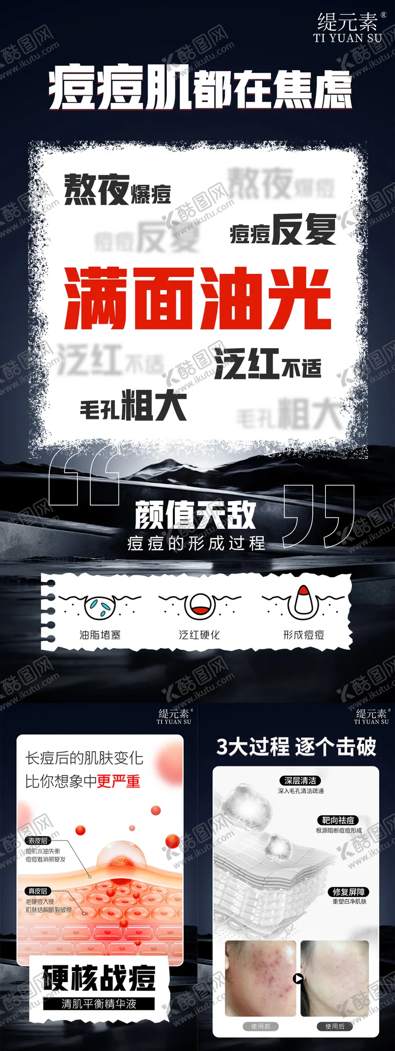 编号：45680606280956586730【酷图网】源文件下载-祛痘宣传海报