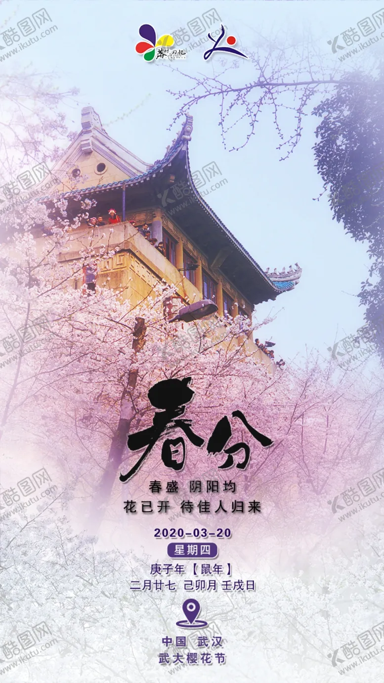 编号：23896606160314575988【酷图网】源文件下载-春分