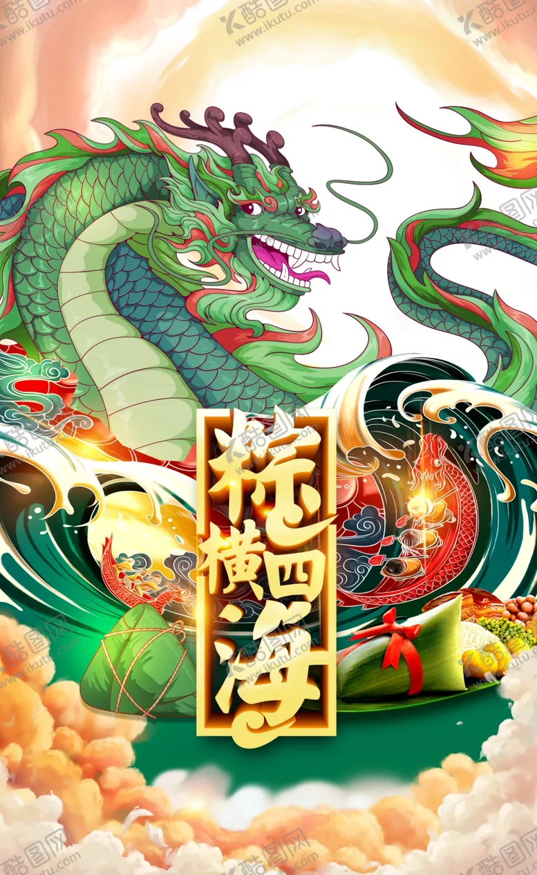 编号：89244106280434485000【酷图网】源文件下载-端午节粽子包装