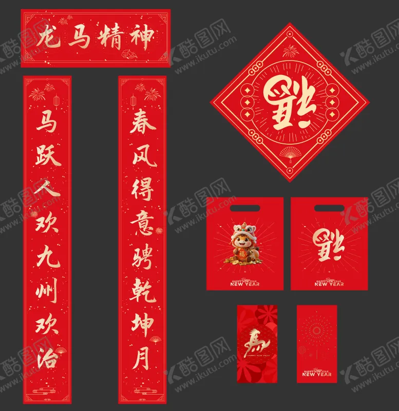 编号：22211411112051063964【酷图网】源文件下载-新年对联福字