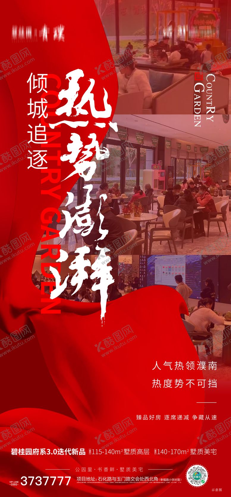 编号：48461309251451218480【酷图网】源文件下载-人气热销海报