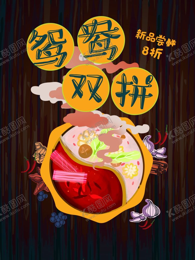 编号：67486406260640015317【酷图网】源文件下载-火锅