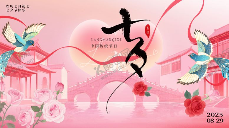 编号：73148207211318246086【酷图网】源文件下载-七夕国风插画背景板