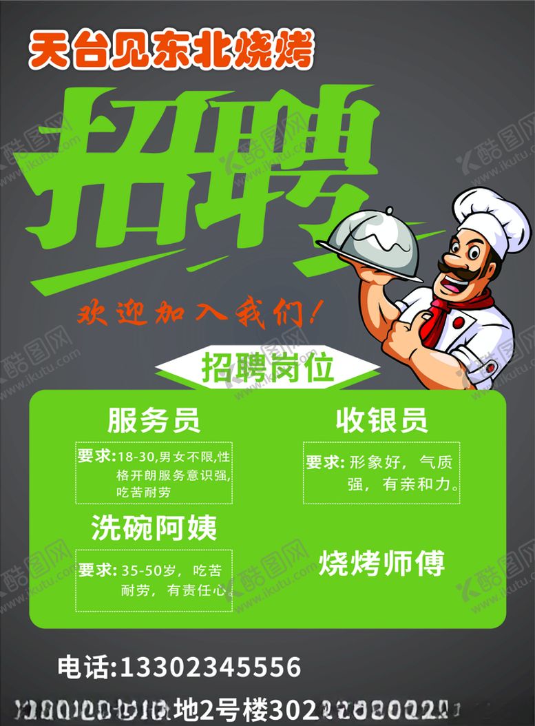 编号：98060709242006105477【酷图网】源文件下载-招聘海报广告设计展架