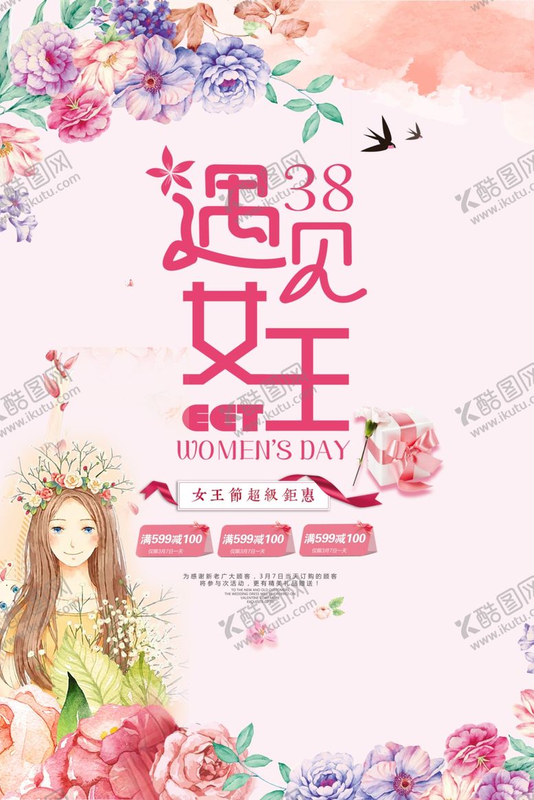 编号：50610111011026033433【酷图网】源文件下载-三八妇女节