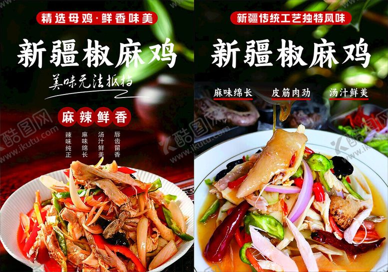 编号：54827909231210081061【酷图网】源文件下载-新派椒麻鸡美食展示