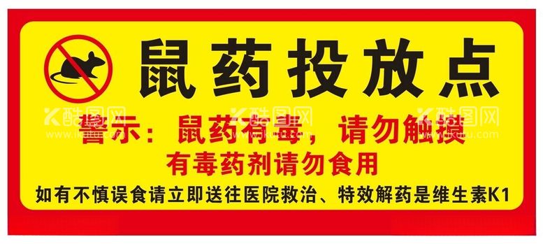 编号：64702312130751467123【酷图网】源文件下载-鼠药投放点