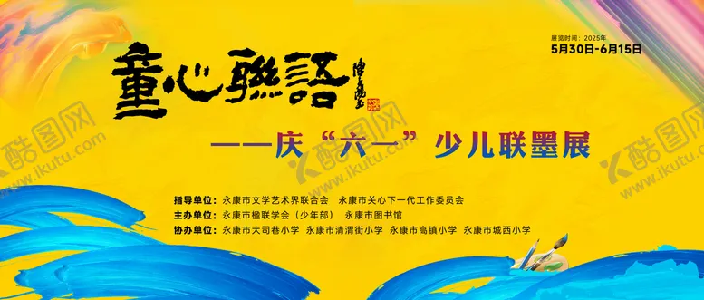 编号：90007109110511195177【酷图网】源文件下载-儿童书画背景板