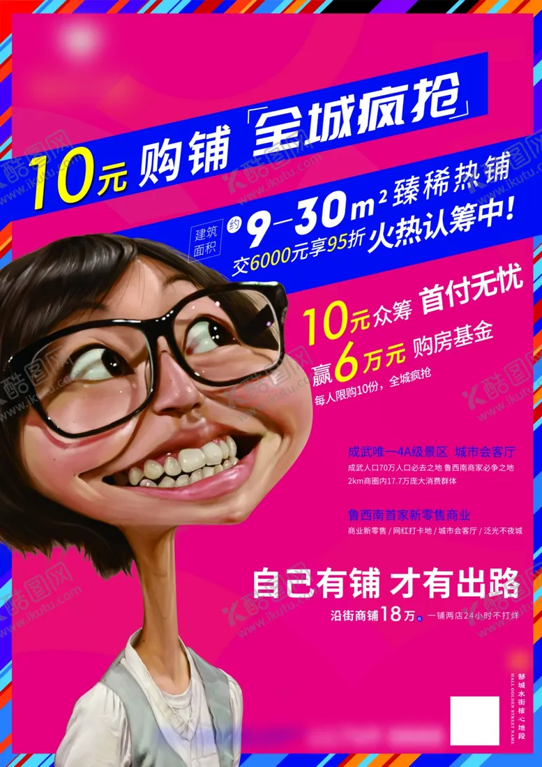 编号：31254102141955553441【酷图网】源文件下载-房地产商铺单页