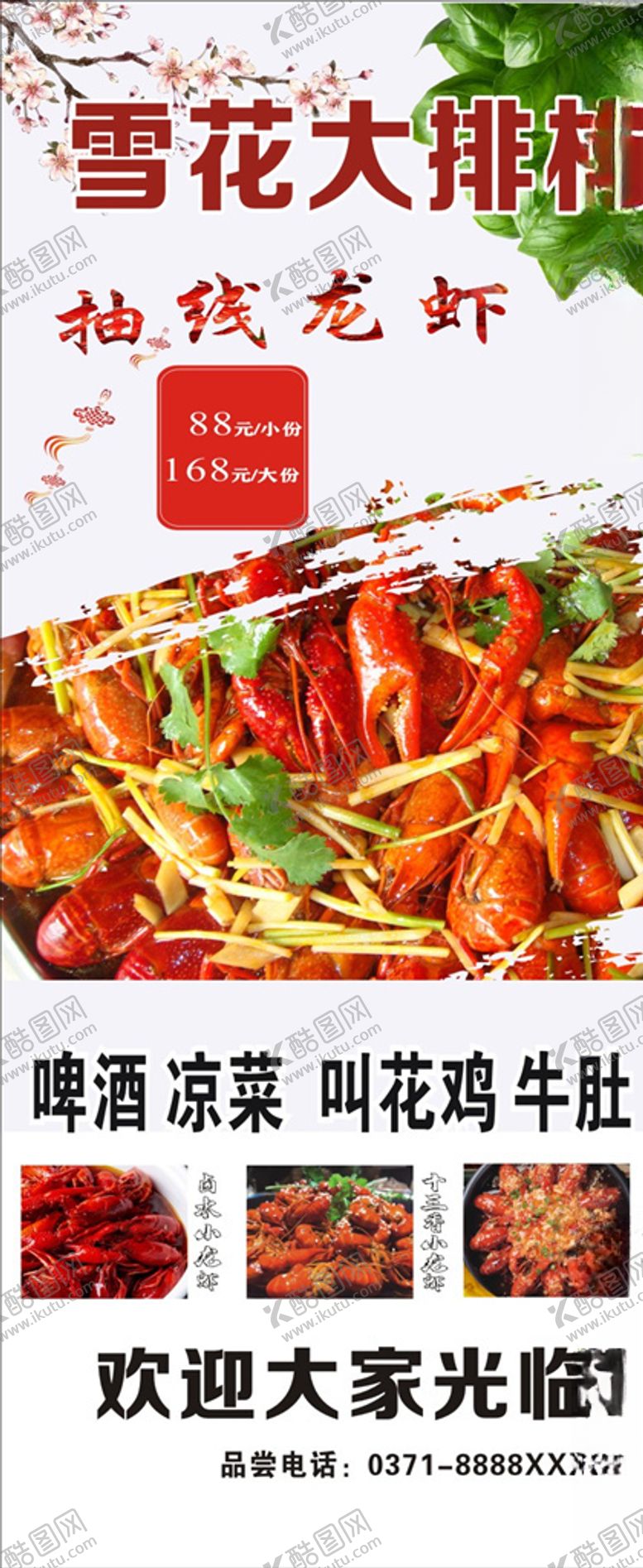 编号：46939009201350144838【酷图网】源文件下载-小龙虾展架