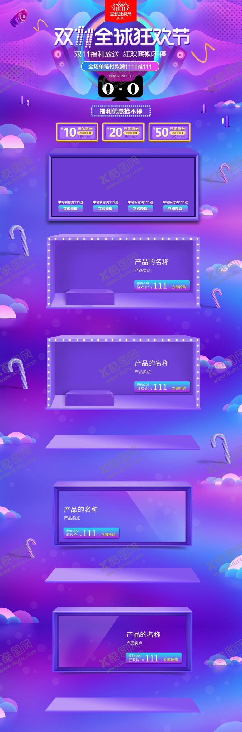 编号：27944004181934446465【酷图网】源文件下载-双十一首页