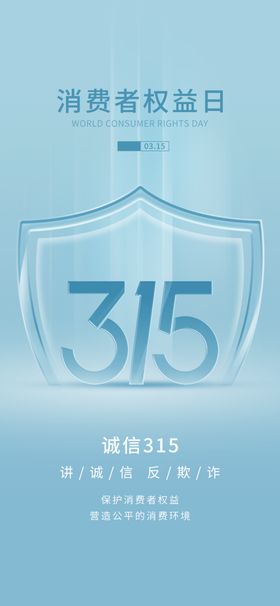 315权益日