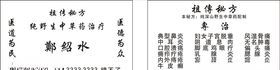 疑难杂症名片