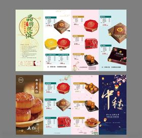 中秋折页