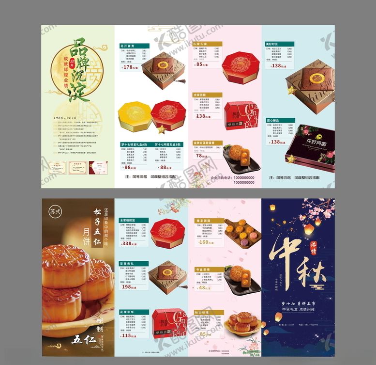编号：51312605090625233149【酷图网】源文件下载-中秋折页