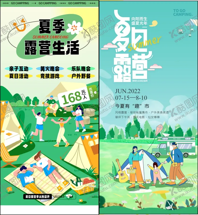 编号：38440306271152478982【酷图网】源文件下载-露营