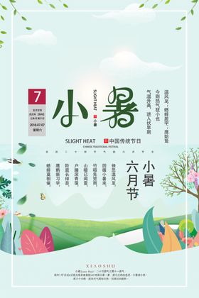 小暑海报冰块节气吃西瓜夏季