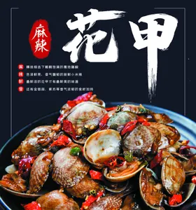 花甲