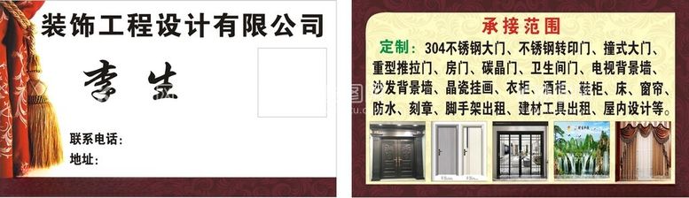 编号：18398812040443227435【酷图网】源文件下载-装饰工程名片