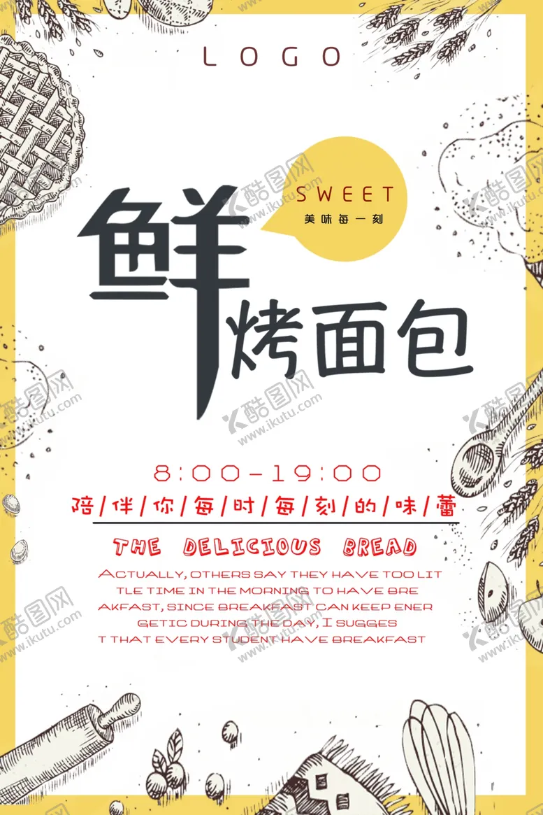 编号：82172704160923155279【酷图网】源文件下载-面包