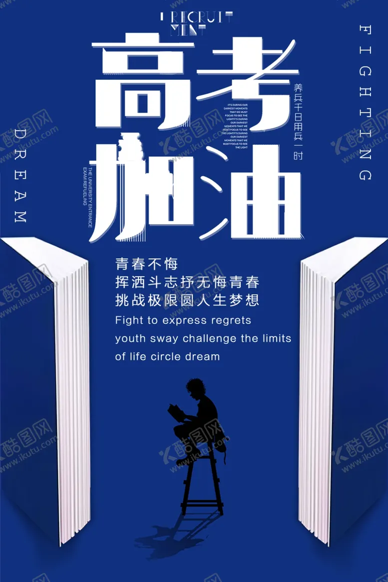 编号：16187606261605327242【酷图网】源文件下载-高考加油