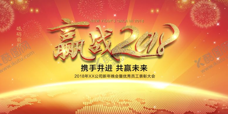 编号：70722706261226481566【酷图网】源文件下载-携手并进共赢未来年会背景