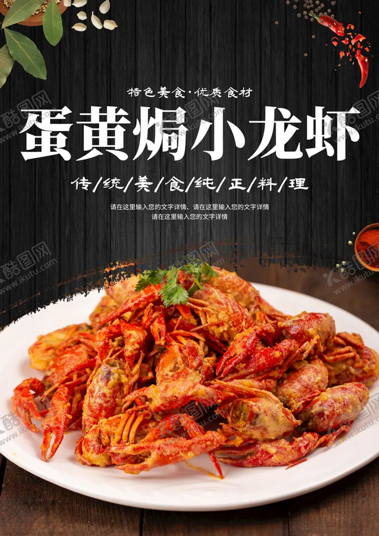 编号：94806710081314068253【酷图网】源文件下载-蛋黄焗小龙虾