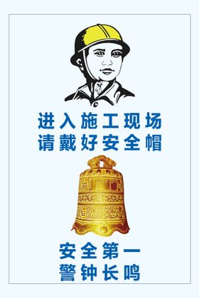 编号：79345009230039412690【酷图网】源文件下载-防微杜渐 警钟长鸣