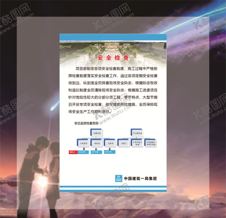 编号：98076906241016374609【酷图网】源文件下载-安全检查