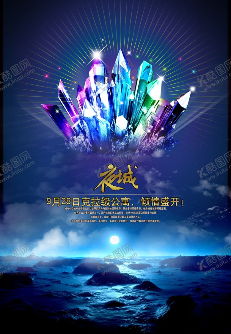 编号：97111207030341066236【酷图网】源文件下载-地产海报商业地产