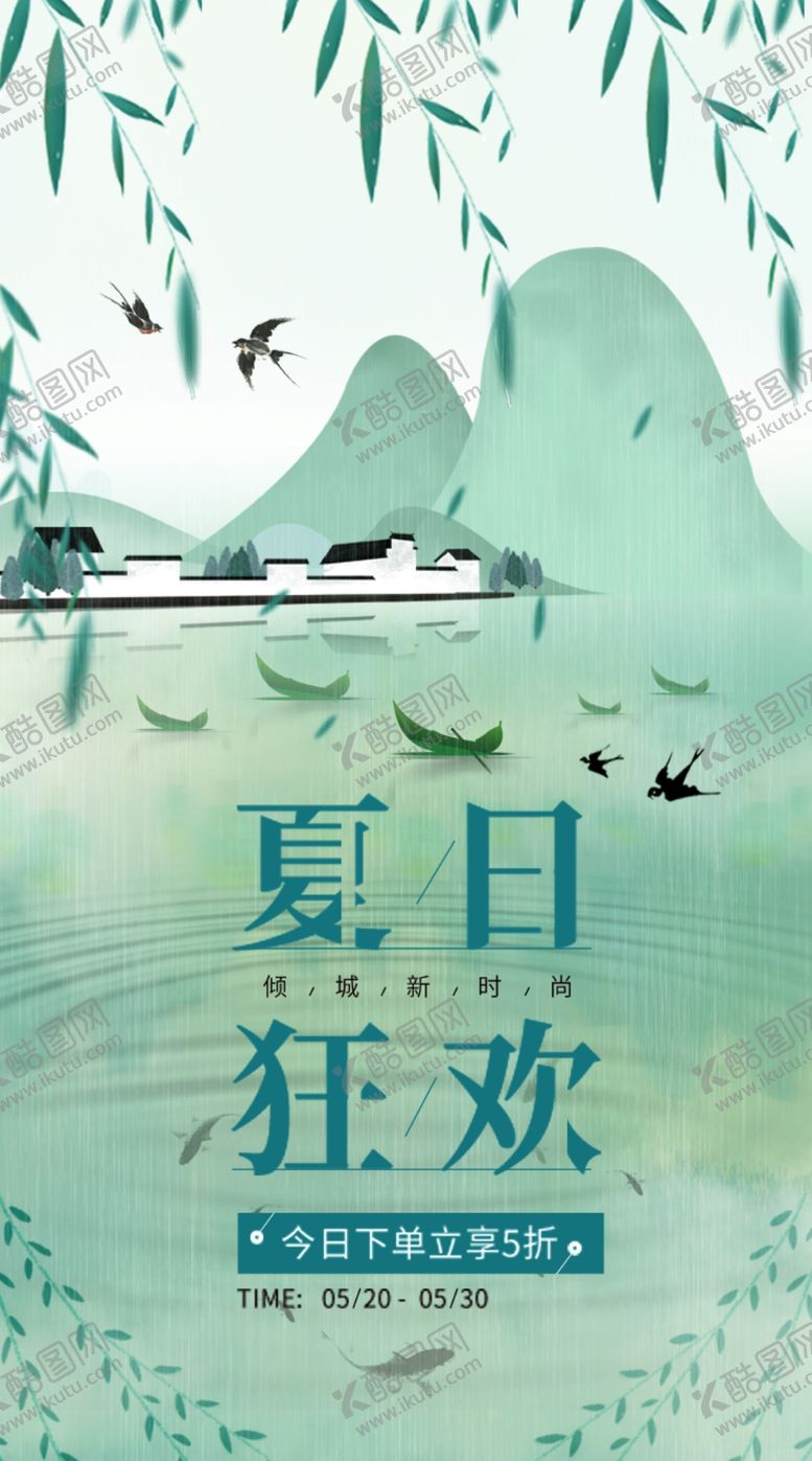 编号：13607209230915467031【酷图网】源文件下载-夏日狂欢