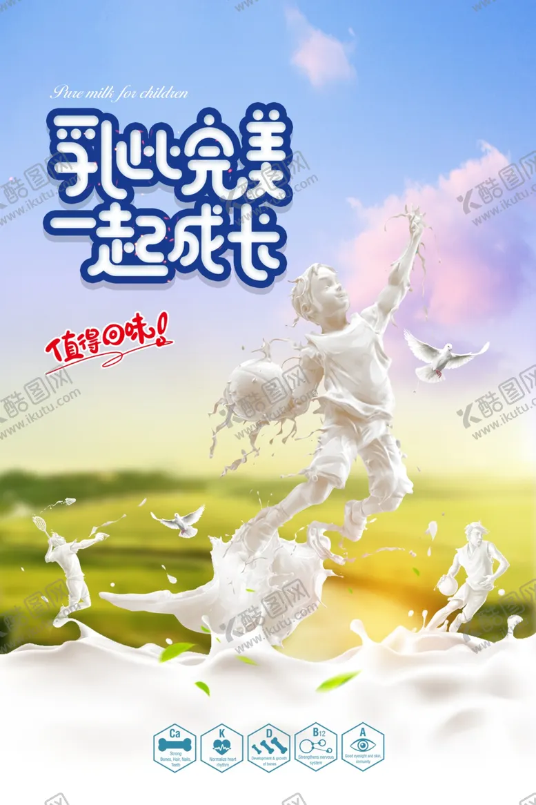 编号：96830806160102089314【酷图网】源文件下载-清新动感牛奶海报