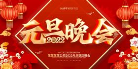 年会新背景2022酒背景虎展板企业背景