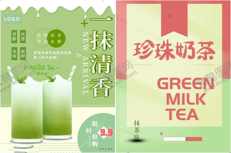 编号：80016011021936373974【酷图网】源文件下载-奶茶海报