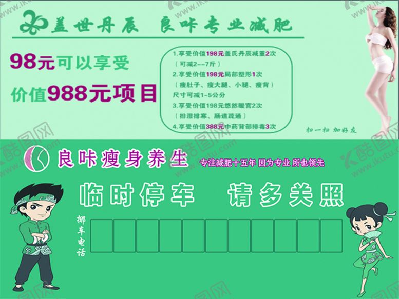 编号：40041610170929116827【酷图网】源文件下载-挪车卡
