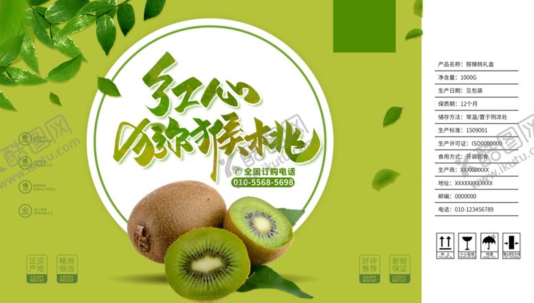 编号：03946509302143404036【酷图网】源文件下载-红心猕猴桃礼盒
