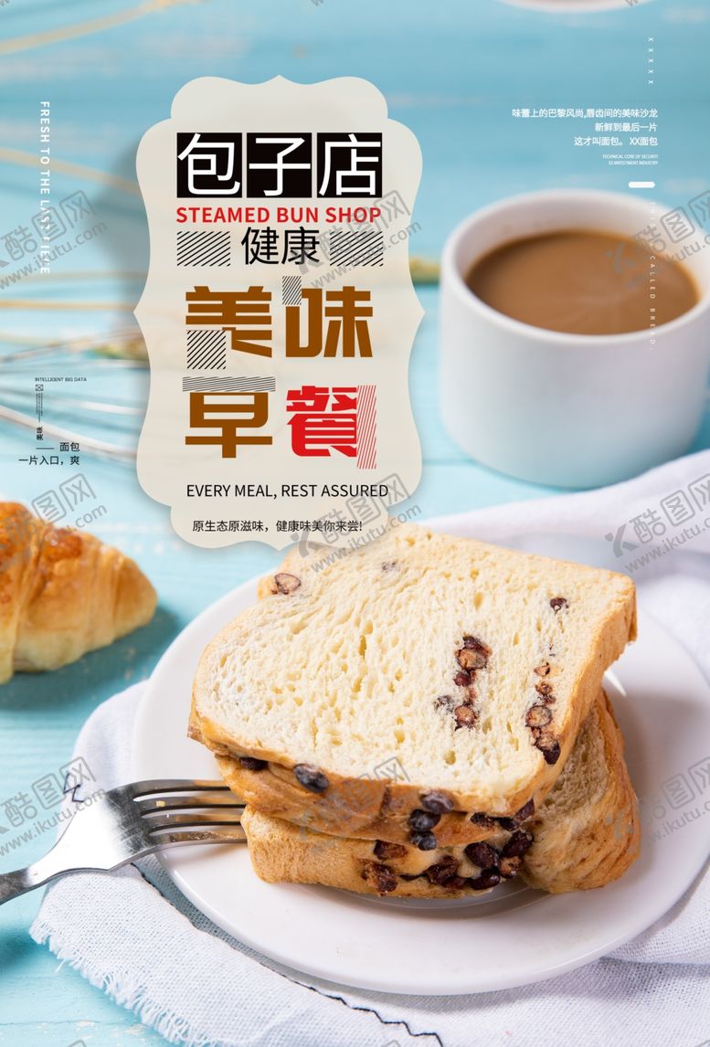 编号：59204709211139134857【酷图网】源文件下载-面包早餐海报