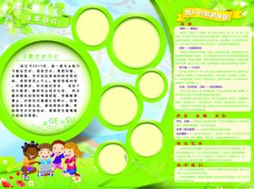 绿色清新宣传册设计模板