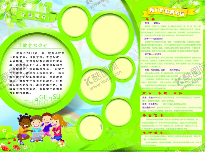 编号：51435806291511285581【酷图网】源文件下载-绿色清新手抄报设计模板