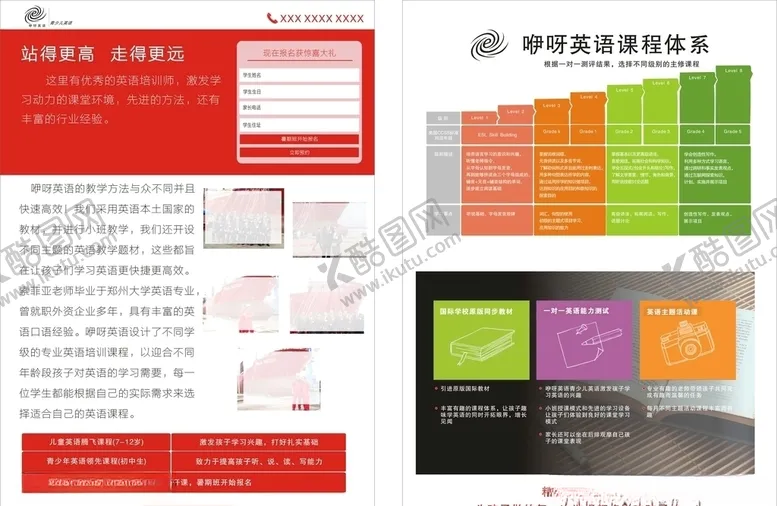 编号：86633906231906354701【酷图网】源文件下载-咿呀英语宣传单页