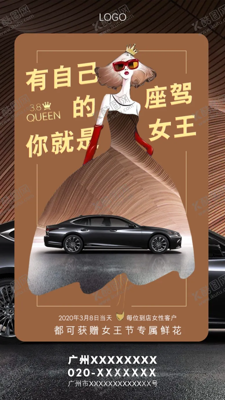 编号：83715007062000104638【酷图网】源文件下载-雷克萨斯女神节