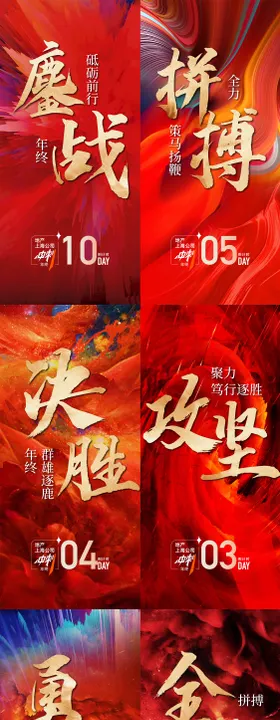 冲刺倒计时海报