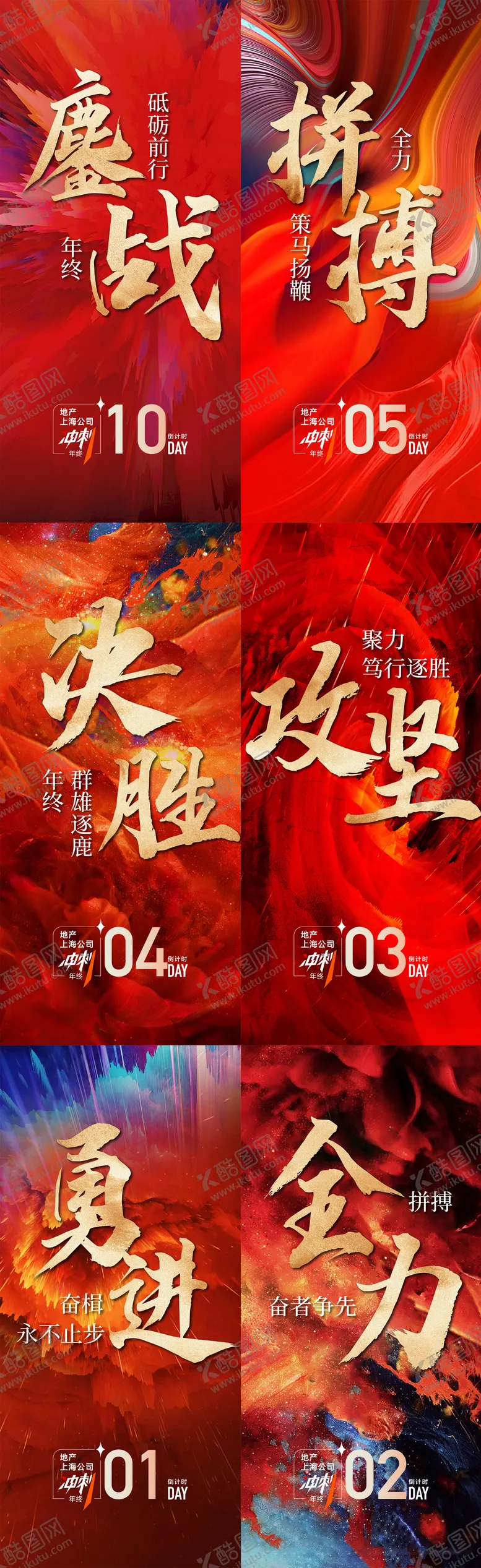 编号：52508405140950321681【酷图网】源文件下载-冲刺倒计时海报