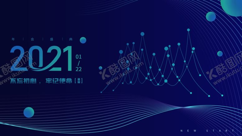 编号：33218205060045013403【酷图网】源文件下载-年会