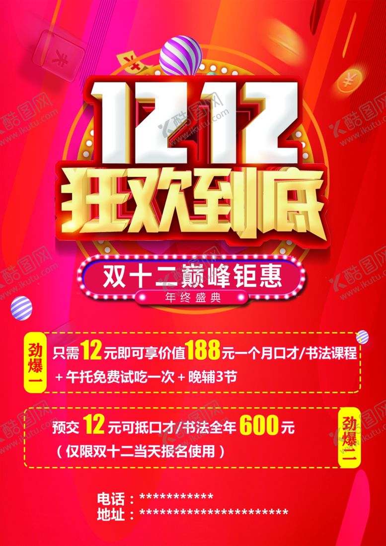 编号：44454709240902544382【酷图网】源文件下载-双十二