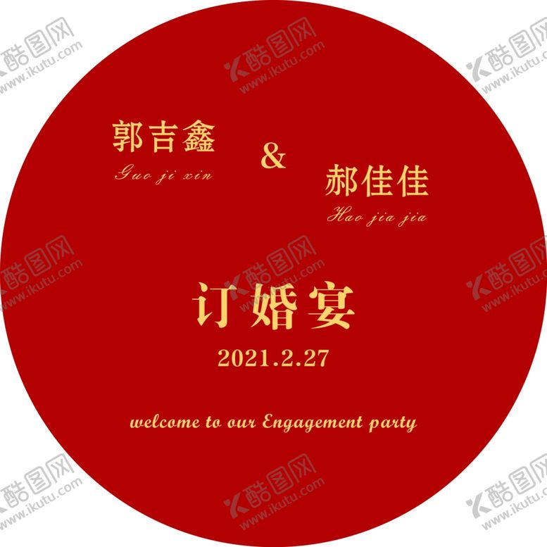 编号：88570809200734522252【酷图网】源文件下载-订婚宴