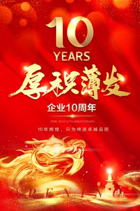 金色高档10周年聚会