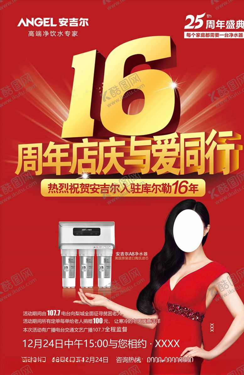 编号：74189404101840129479【酷图网】源文件下载-净水器海报