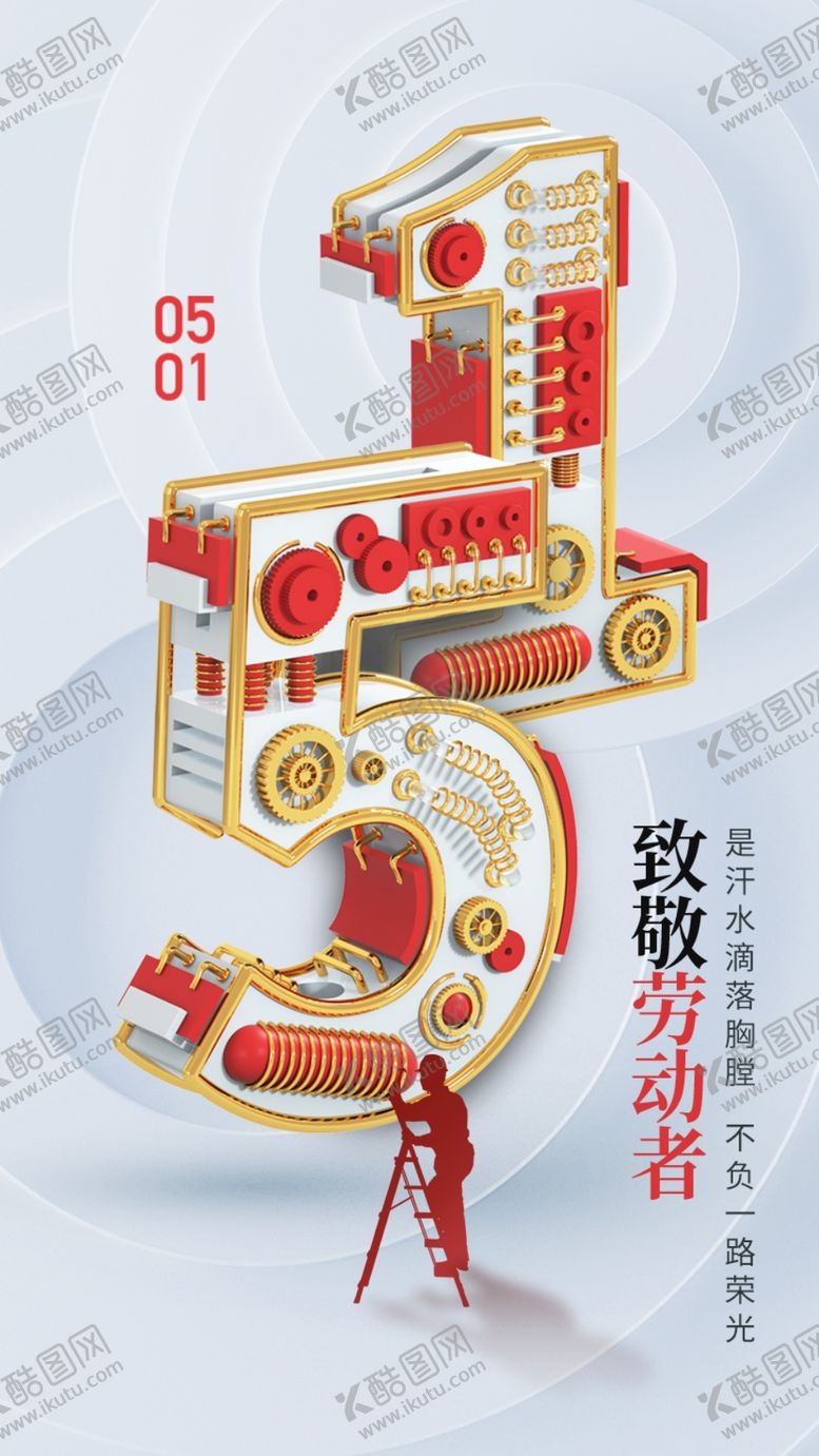 编号：74050104250109398231【酷图网】源文件下载-51劳动节